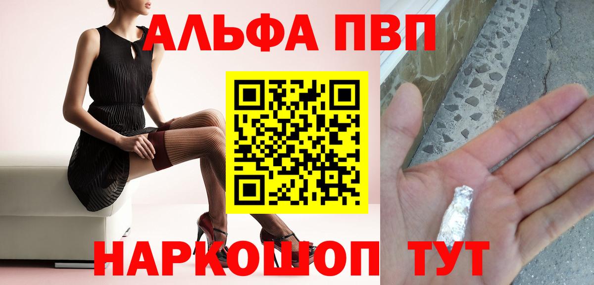A-PVP Соль  А ПВП VHQ  Вход с VPN  A-PVP кристаллы  купить наркотик  Евпатория 
