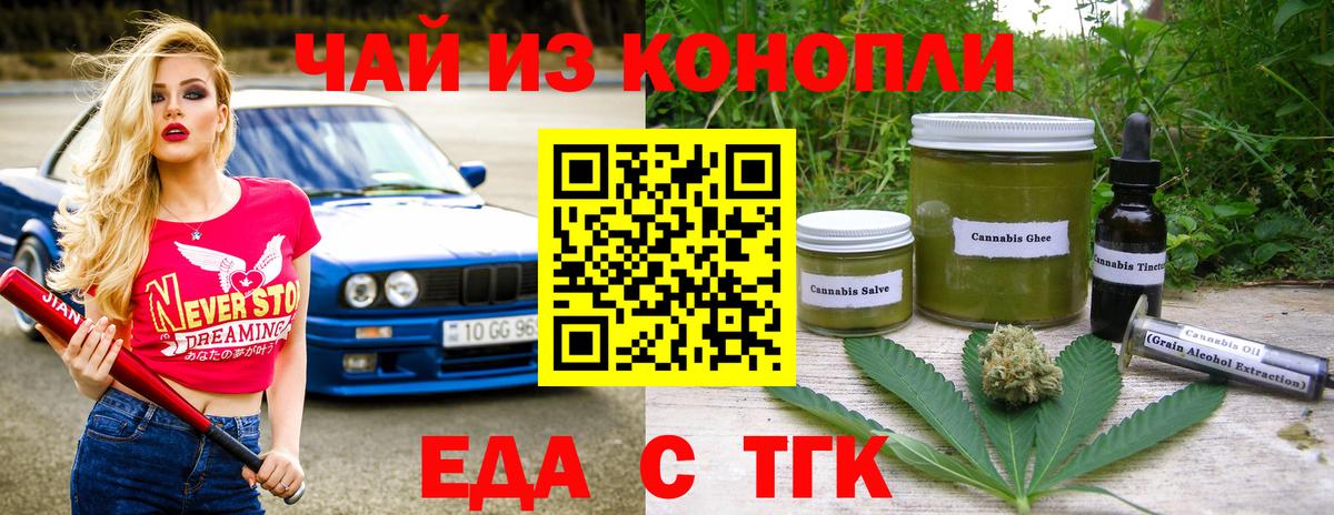 Евпатория  Печенье с ТГК конопля  Вход с VPN 