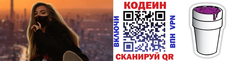 Кодеиновый сироп Lean напиток Lean (лин)  omg сайт  Евпатория 