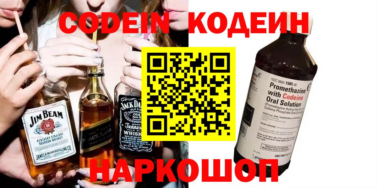 Codein Purple Drank Евпатория