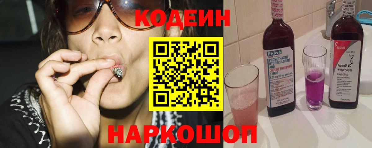 Евпатория  Codein напиток Lean (лин)  Вход с VPN 