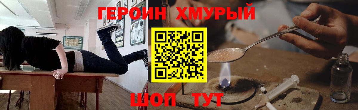 Евпатория  Героин хмурый  Вход с VPN 
