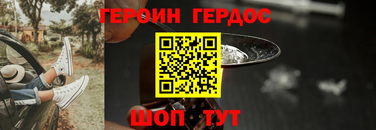 ГЕРОИН гречка Евпатория
