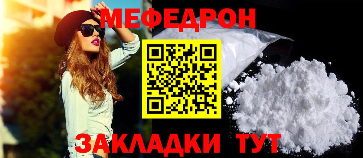 Меф мяу мяу  Евпатория