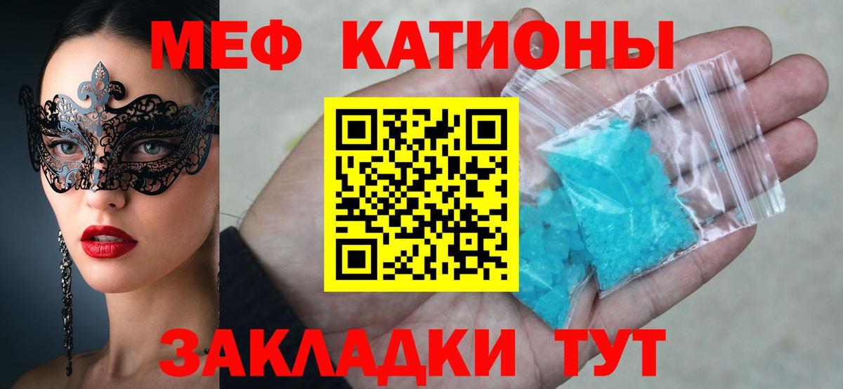 МЕФ кристаллы  МЯУ-МЯУ mephedrone  Меф  Вход с VPN  Евпатория 