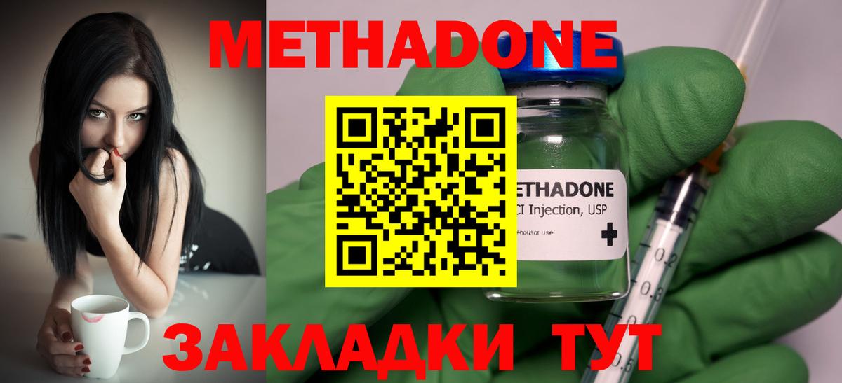 МЕТАДОН VHQ Евпатория