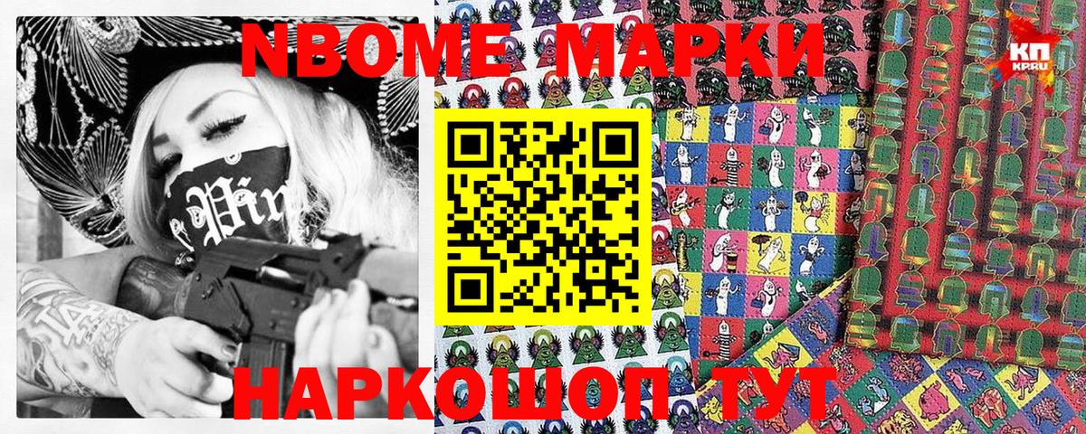 Марки 25I-NBOMe 1,5мг  Вход с VPN  Евпатория  Марки 25I-NBOMe 1,5мг 